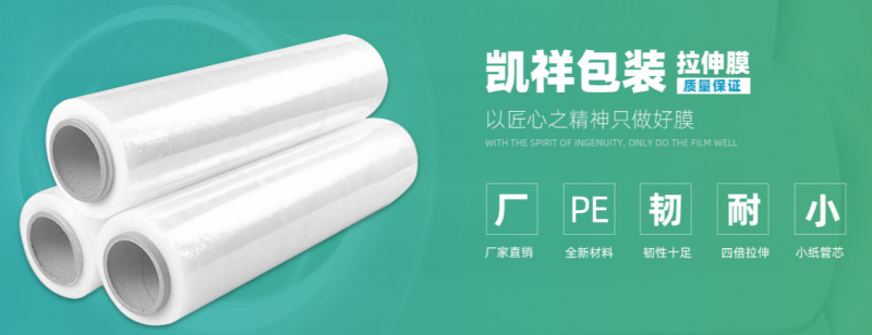 拉伸缠绕膜厂家